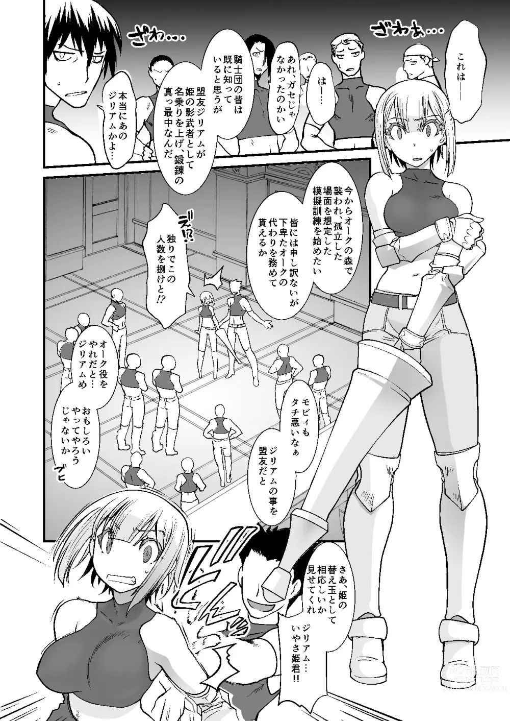 Page 12 of doujinshi 騎士団長シリーズ総集編