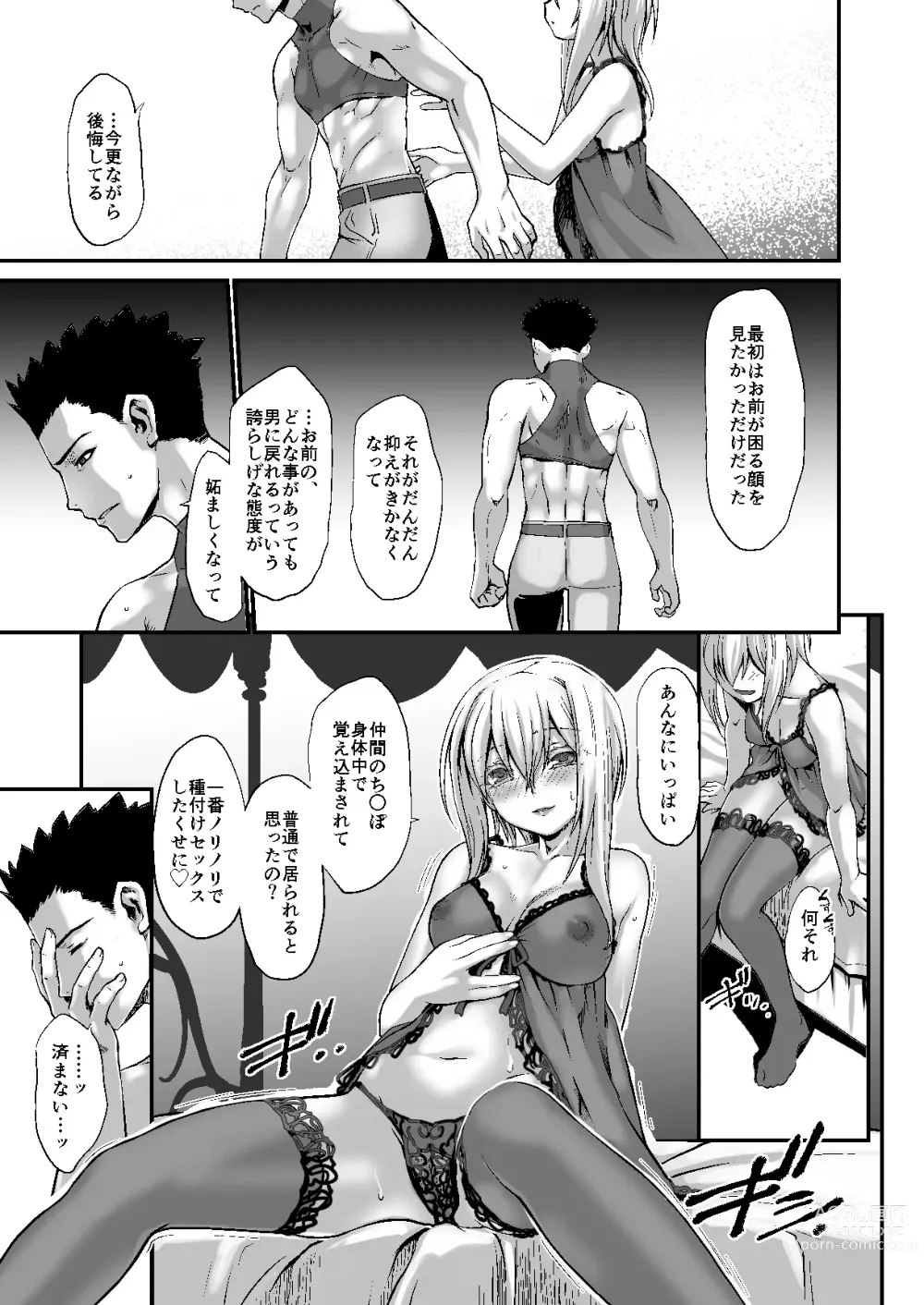 Page 112 of doujinshi 騎士団長シリーズ総集編