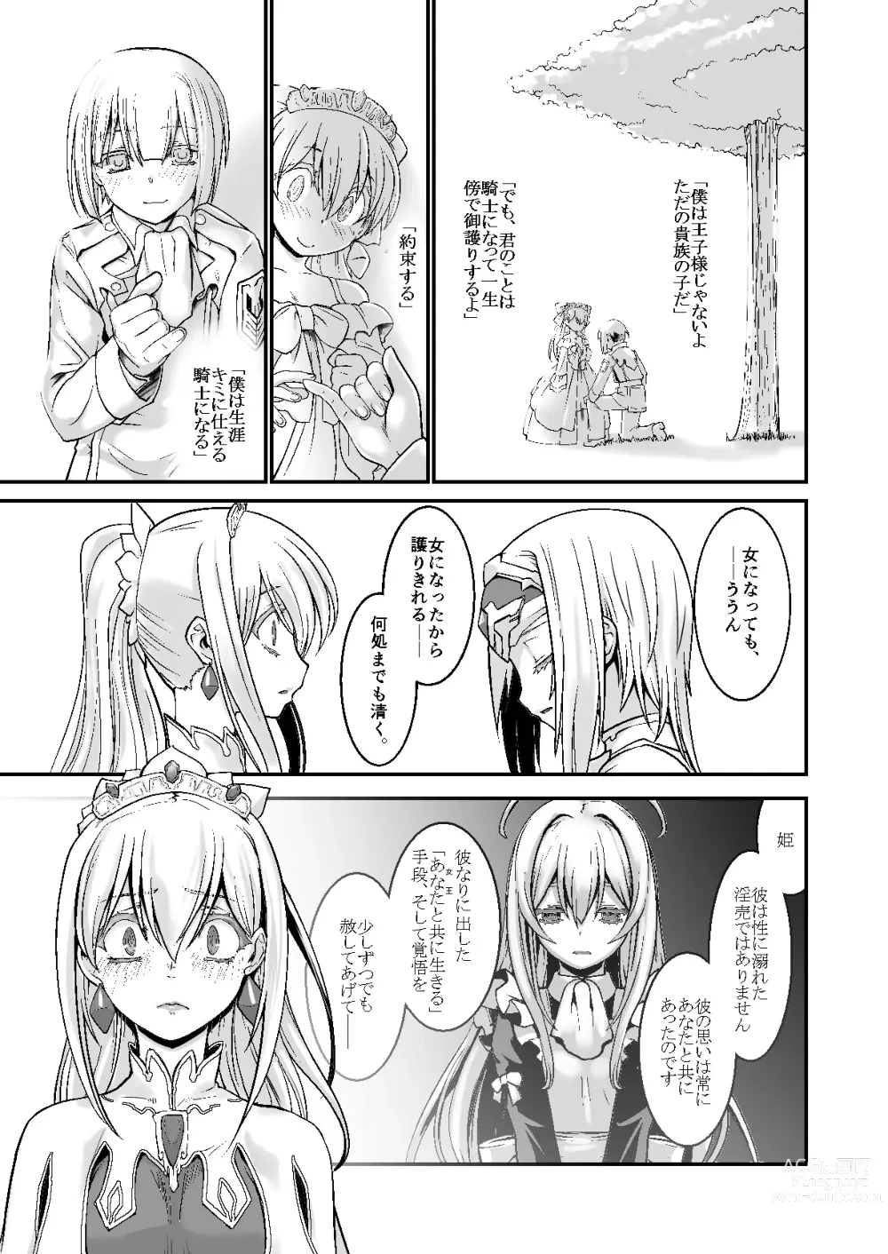 Page 128 of doujinshi 騎士団長シリーズ総集編