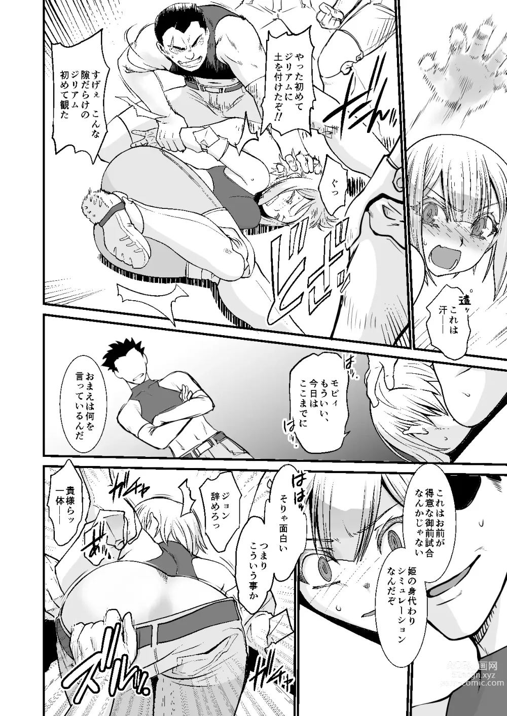 Page 14 of doujinshi 騎士団長シリーズ総集編