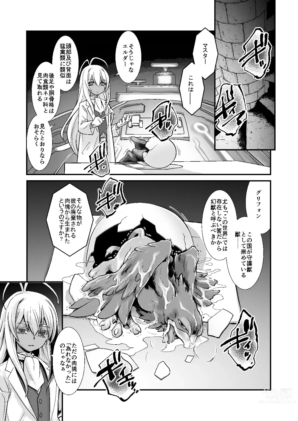 Page 132 of doujinshi 騎士団長シリーズ総集編