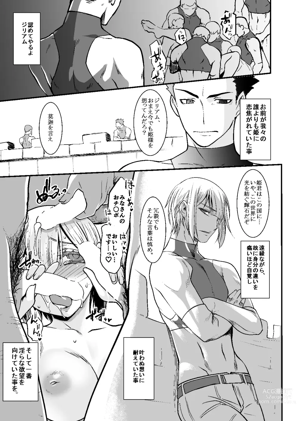 Page 29 of doujinshi 騎士団長シリーズ総集編