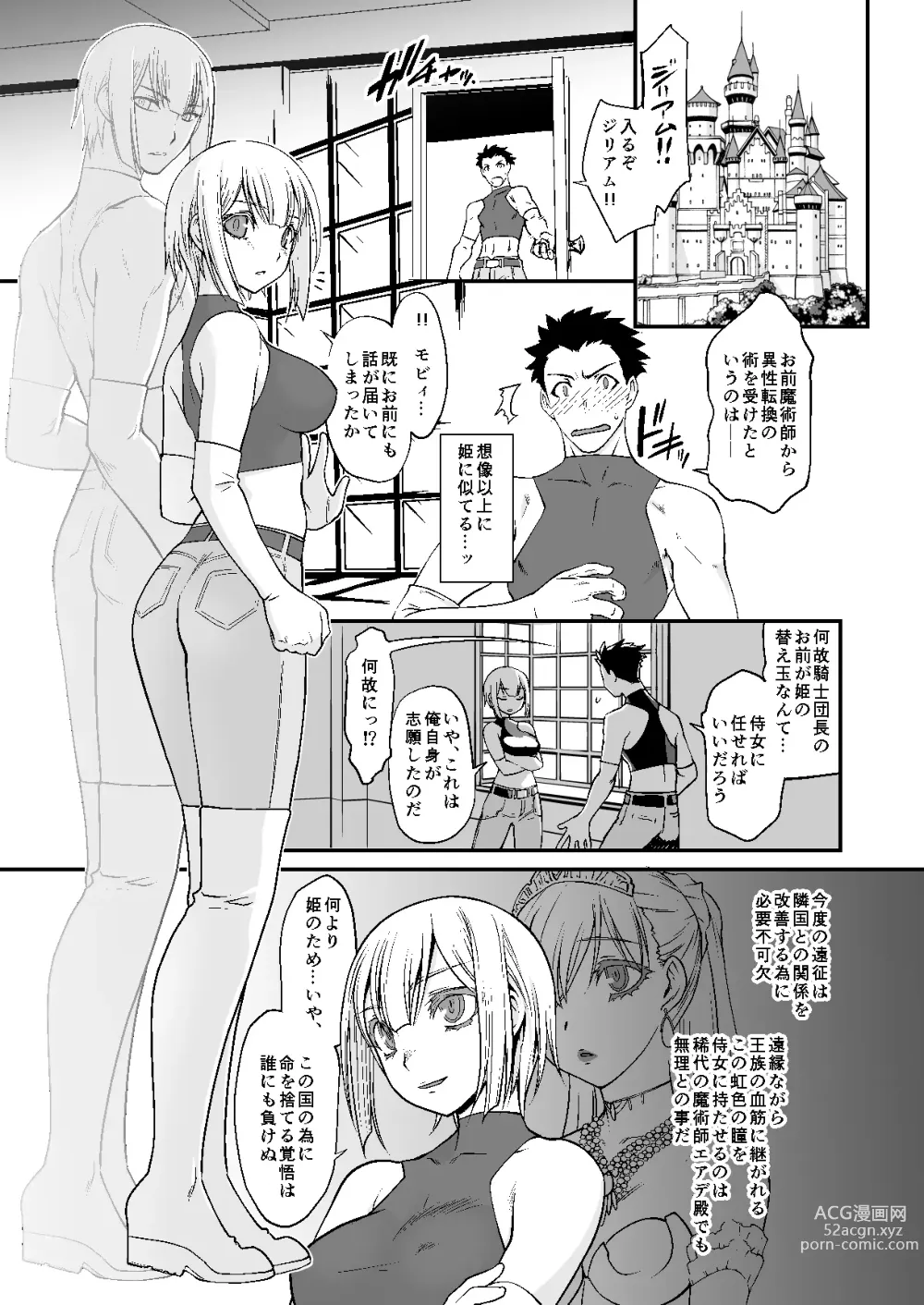 Page 5 of doujinshi 騎士団長シリーズ総集編