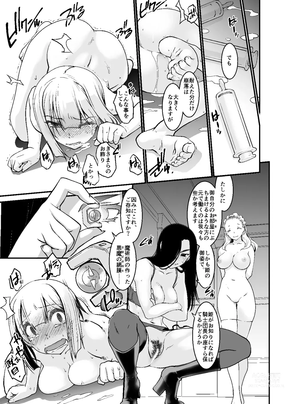 Page 50 of doujinshi 騎士団長シリーズ総集編