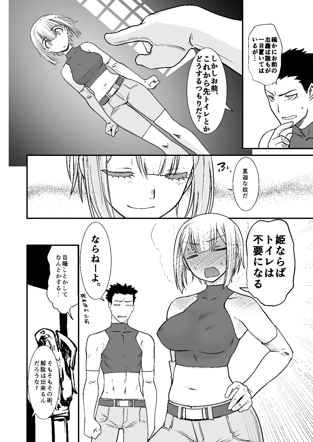 Page 6 of doujinshi 騎士団長シリーズ総集編