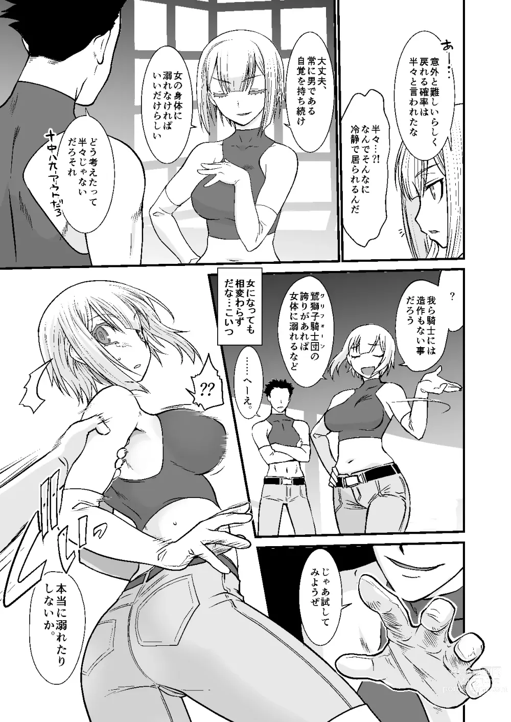 Page 7 of doujinshi 騎士団長シリーズ総集編