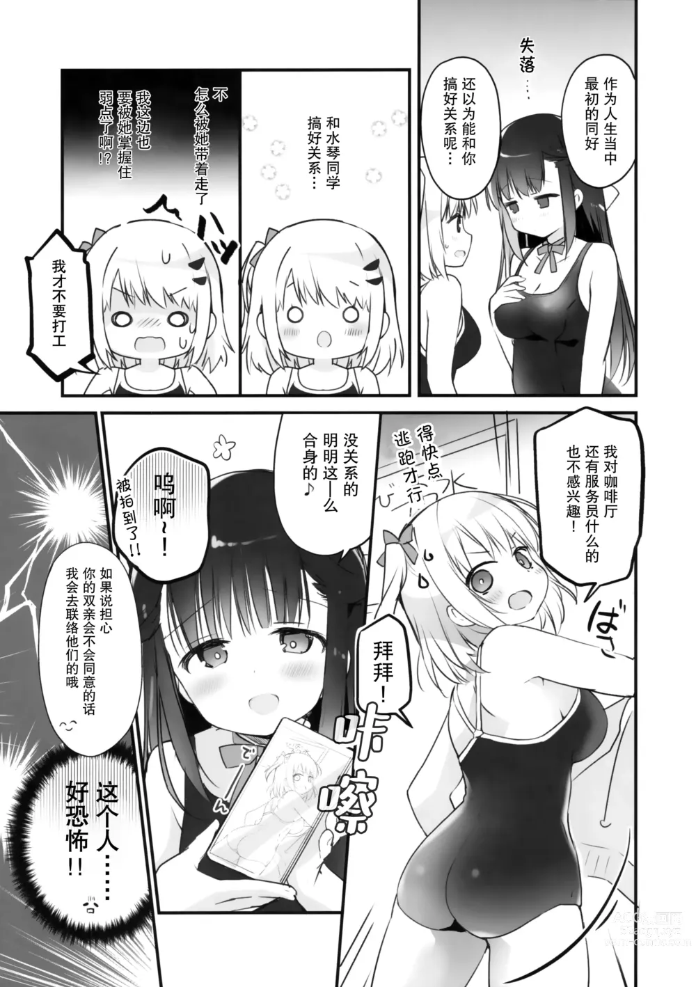 Page 12 of doujinshi 从今天开始我的姐姐大人