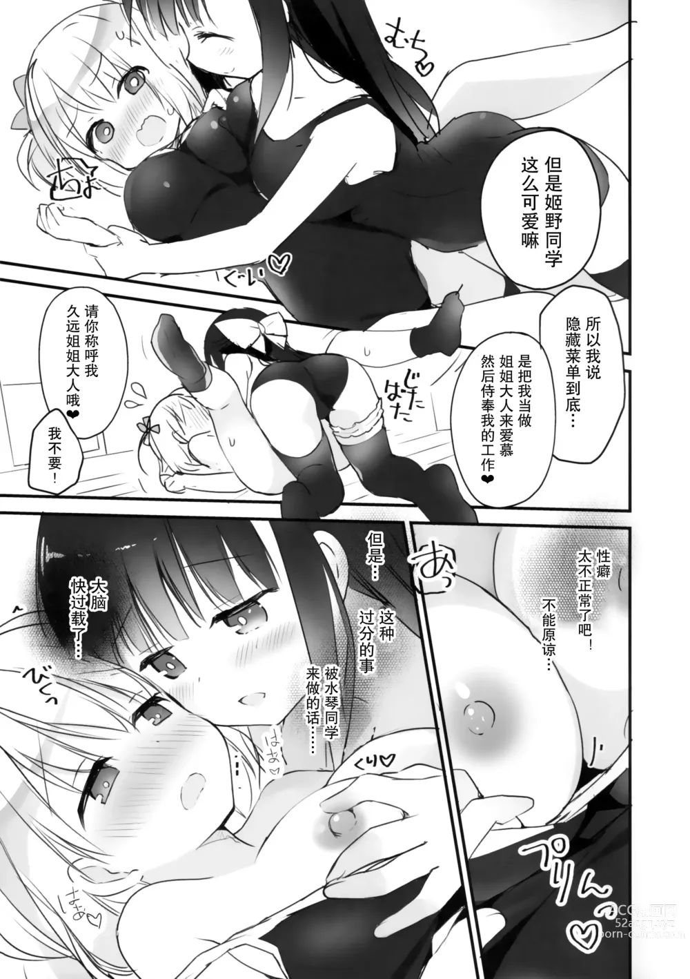 Page 14 of doujinshi 从今天开始我的姐姐大人