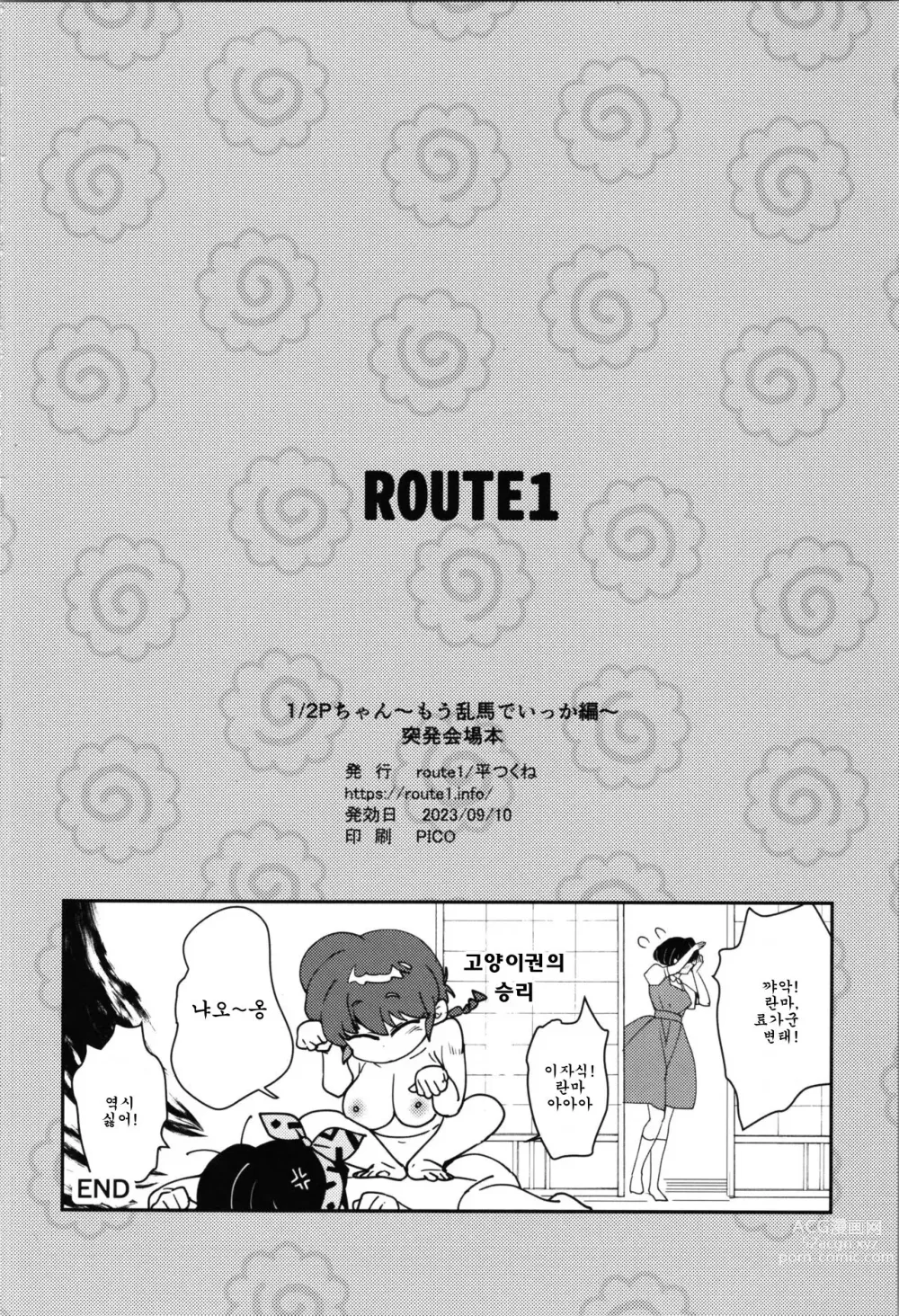 Page 12 of doujinshi 1/2 P-chan Mou Ranma de Ikka Hen