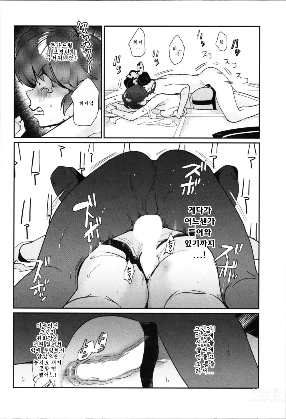 Page 8 of doujinshi 1/2 P-chan Mou Ranma de Ikka Hen