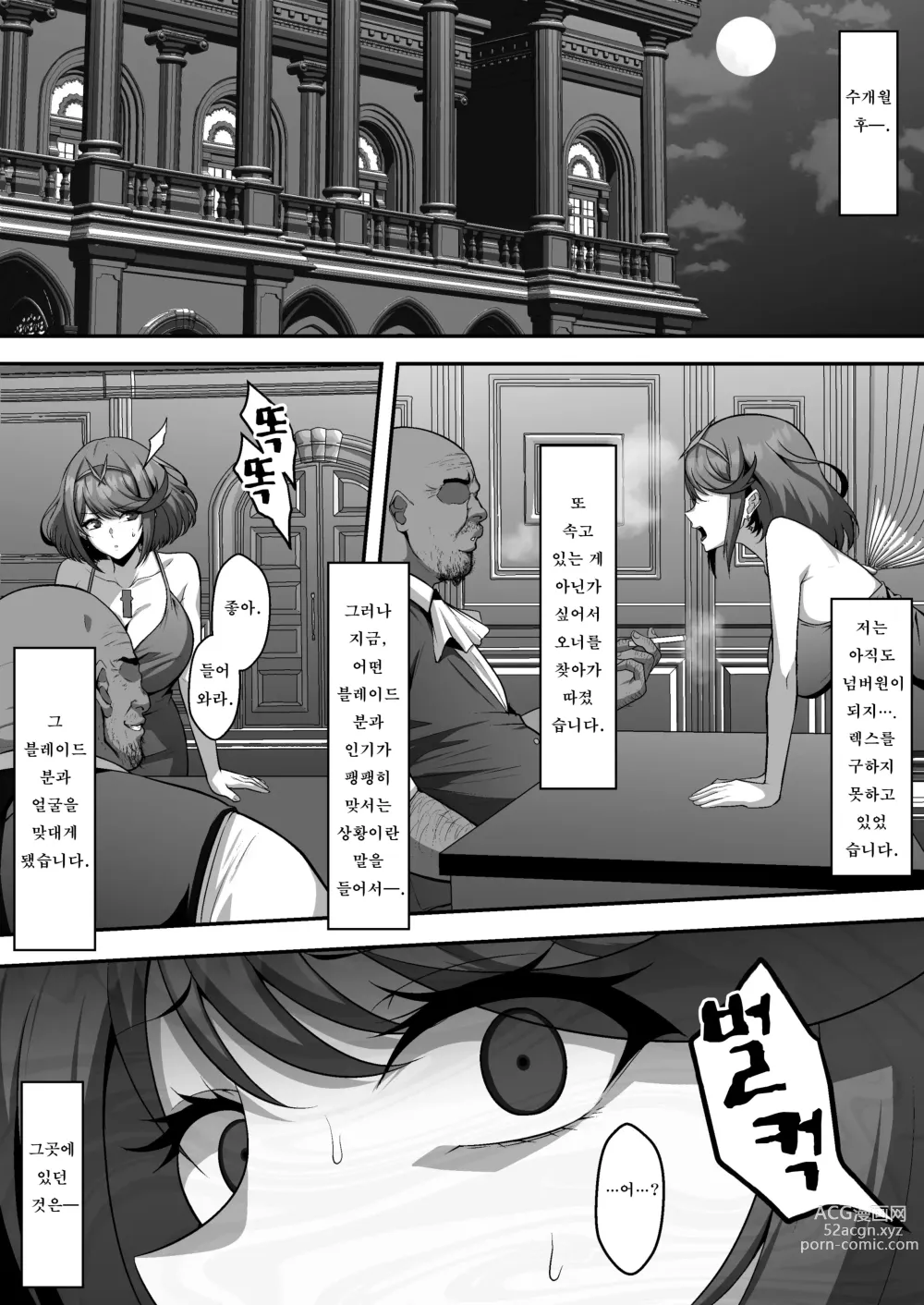 Page 11 of doujinshi Torawareta Rex o Kaihou suru Jouken to shite Blade Fuuzoku de No.1 Jou o Mezasu Homura