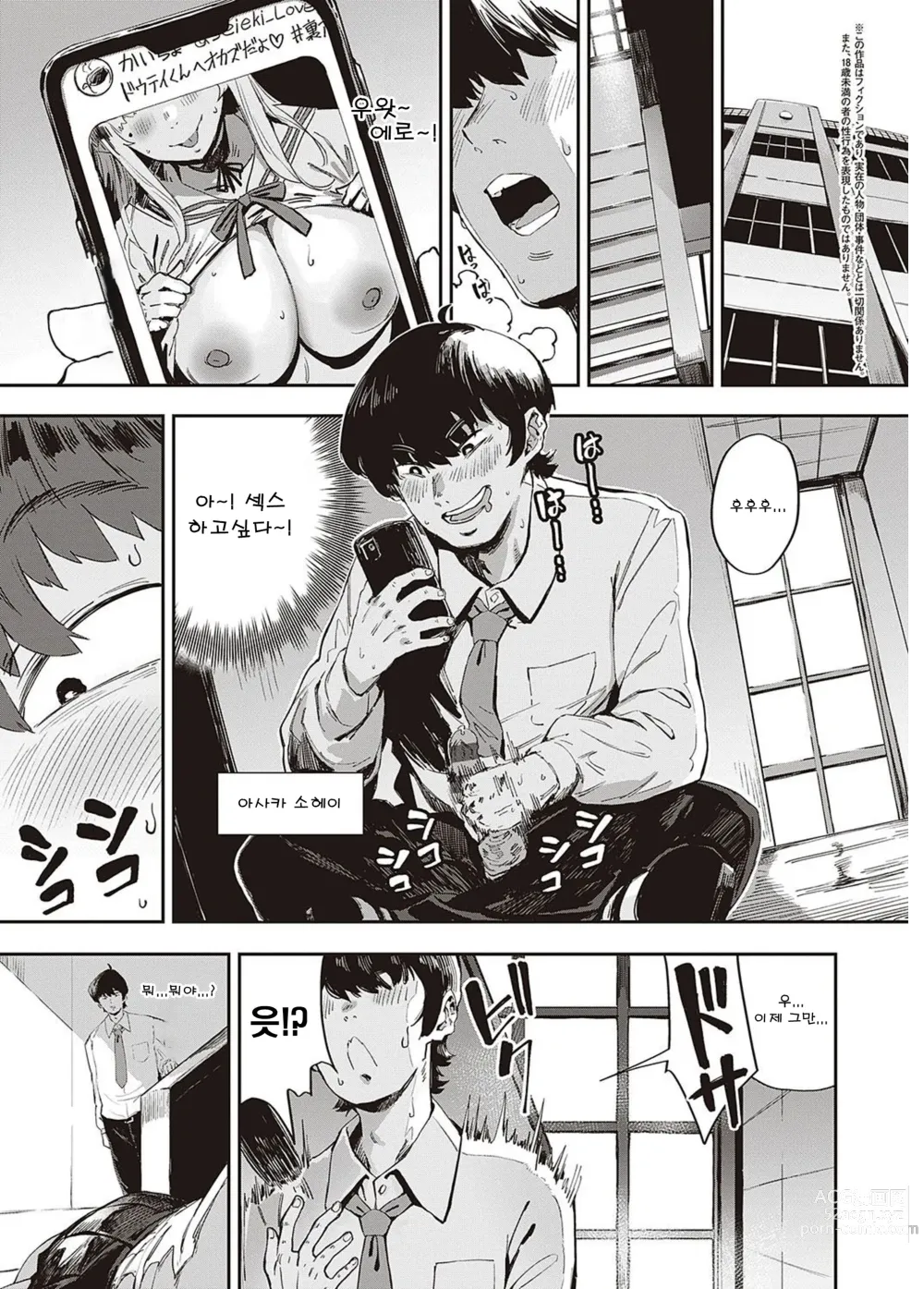 Page 1 of manga Nagisa no in-gaeshi