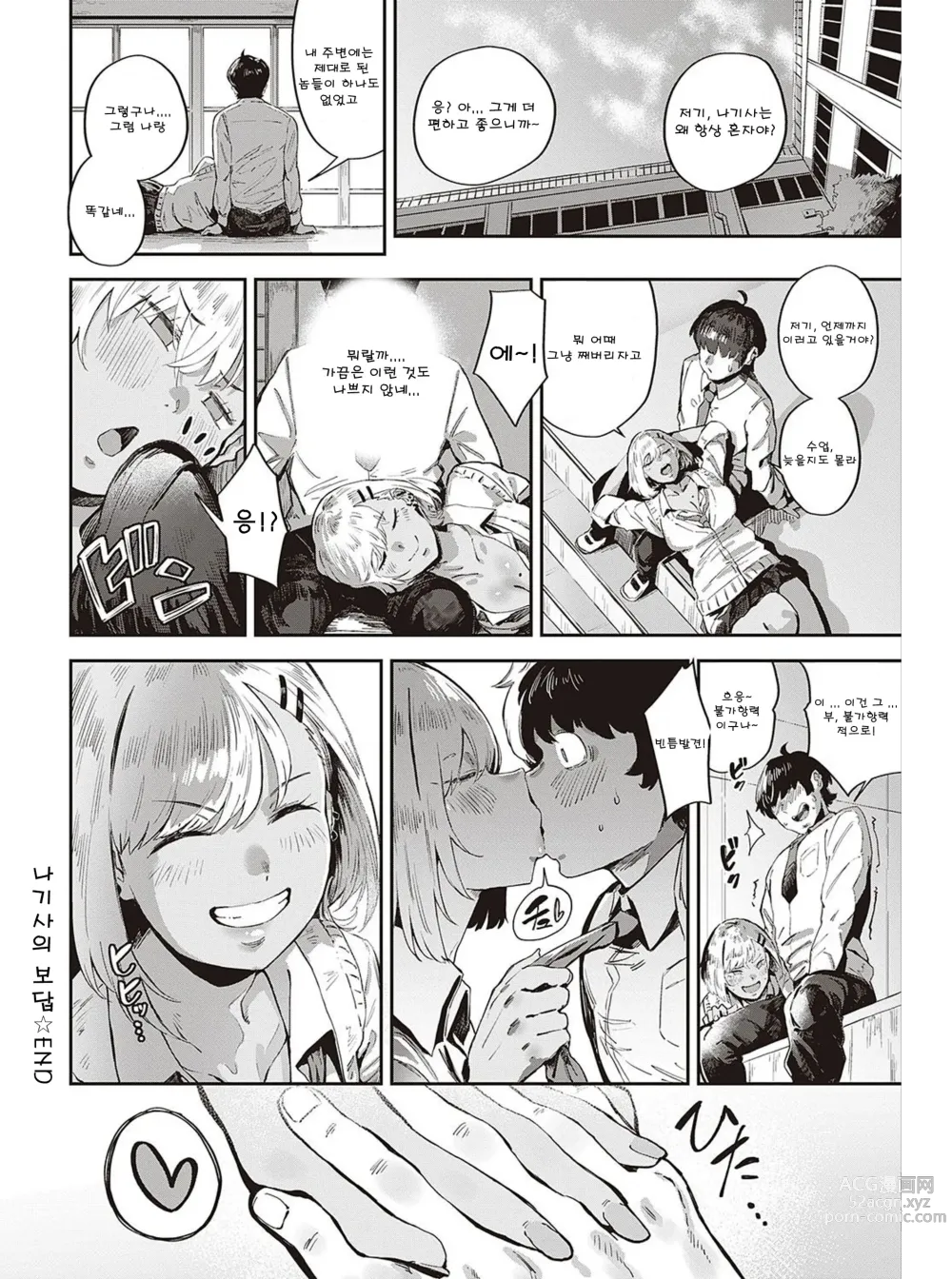 Page 20 of manga Nagisa no in-gaeshi