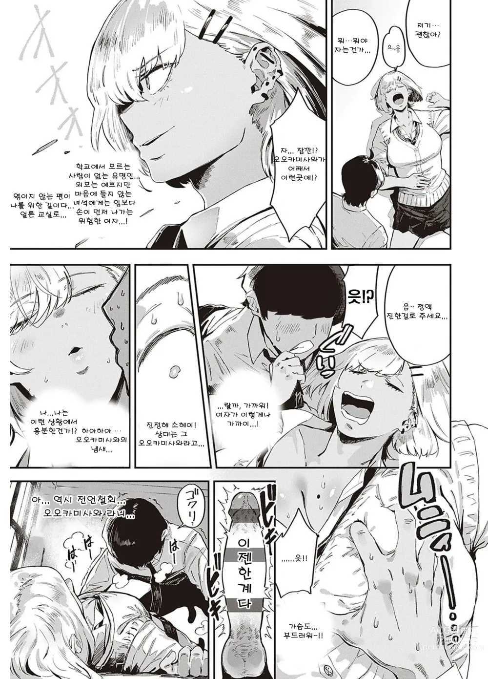 Page 3 of manga Nagisa no in-gaeshi