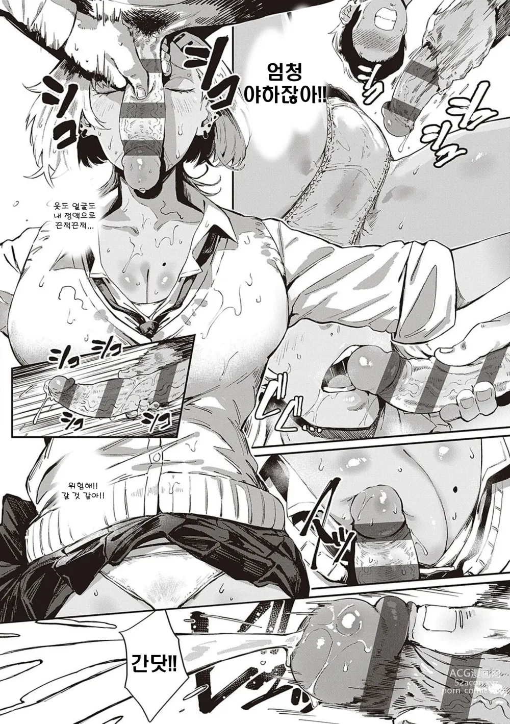 Page 4 of manga Nagisa no in-gaeshi