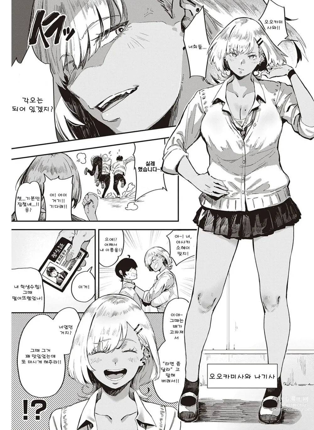Page 7 of manga Nagisa no in-gaeshi