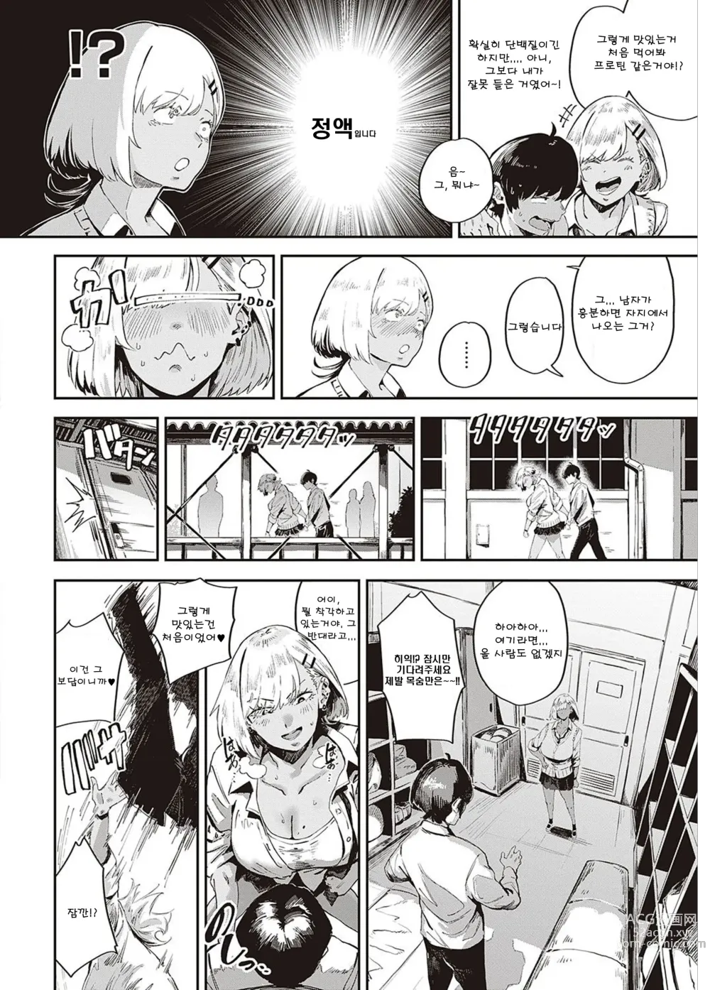 Page 8 of manga Nagisa no in-gaeshi