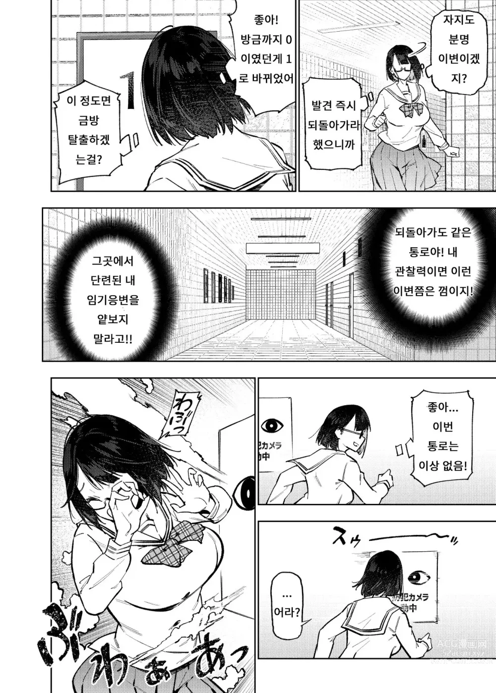 Page 5 of doujinshi Erotorappu 8-ban Deguchi