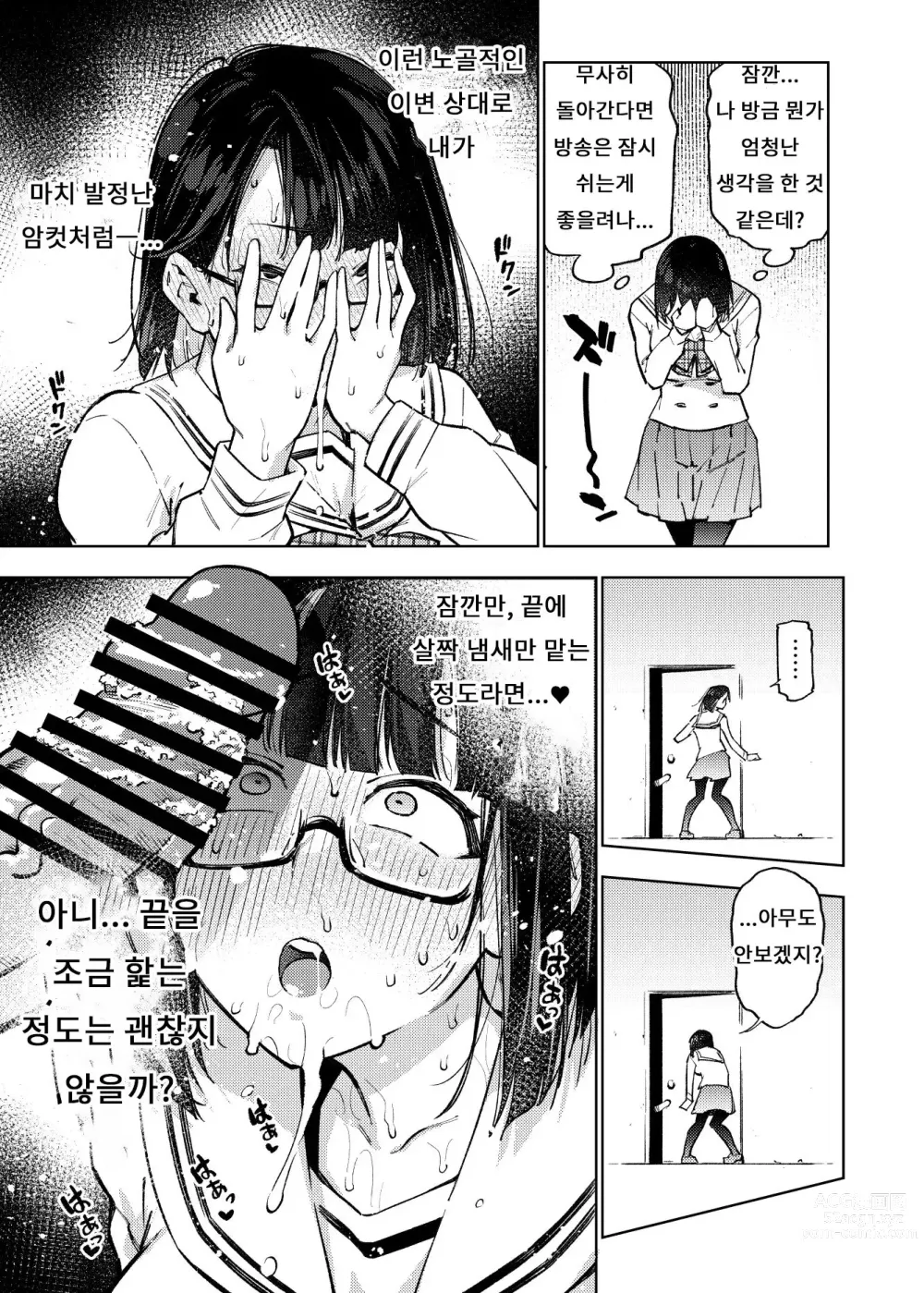 Page 8 of doujinshi Erotorappu 8-ban Deguchi