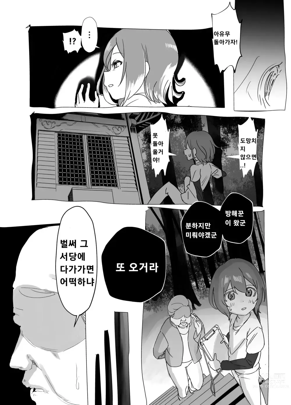 Page 17 of doujinshi Bojin Sakusei