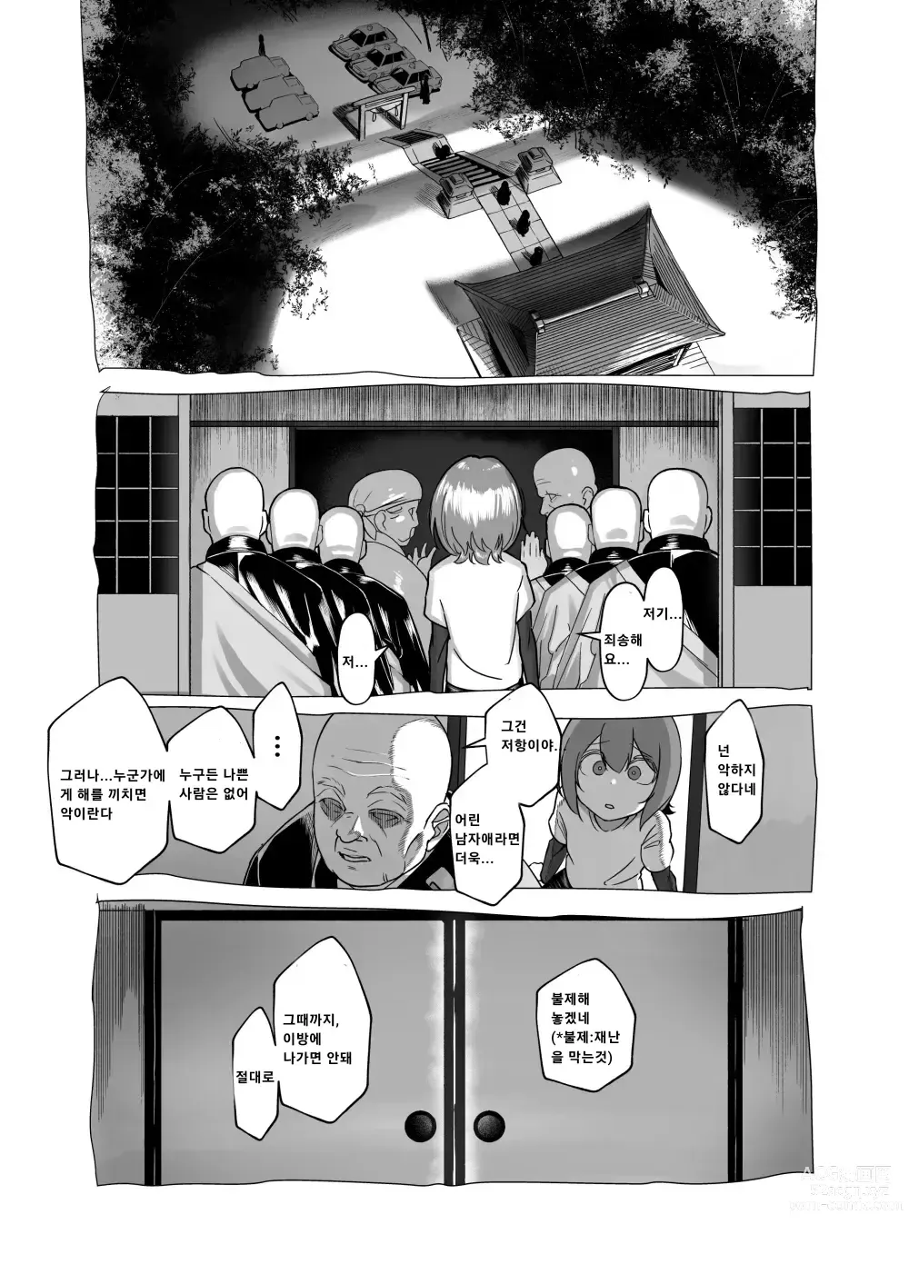 Page 19 of doujinshi Bojin Sakusei