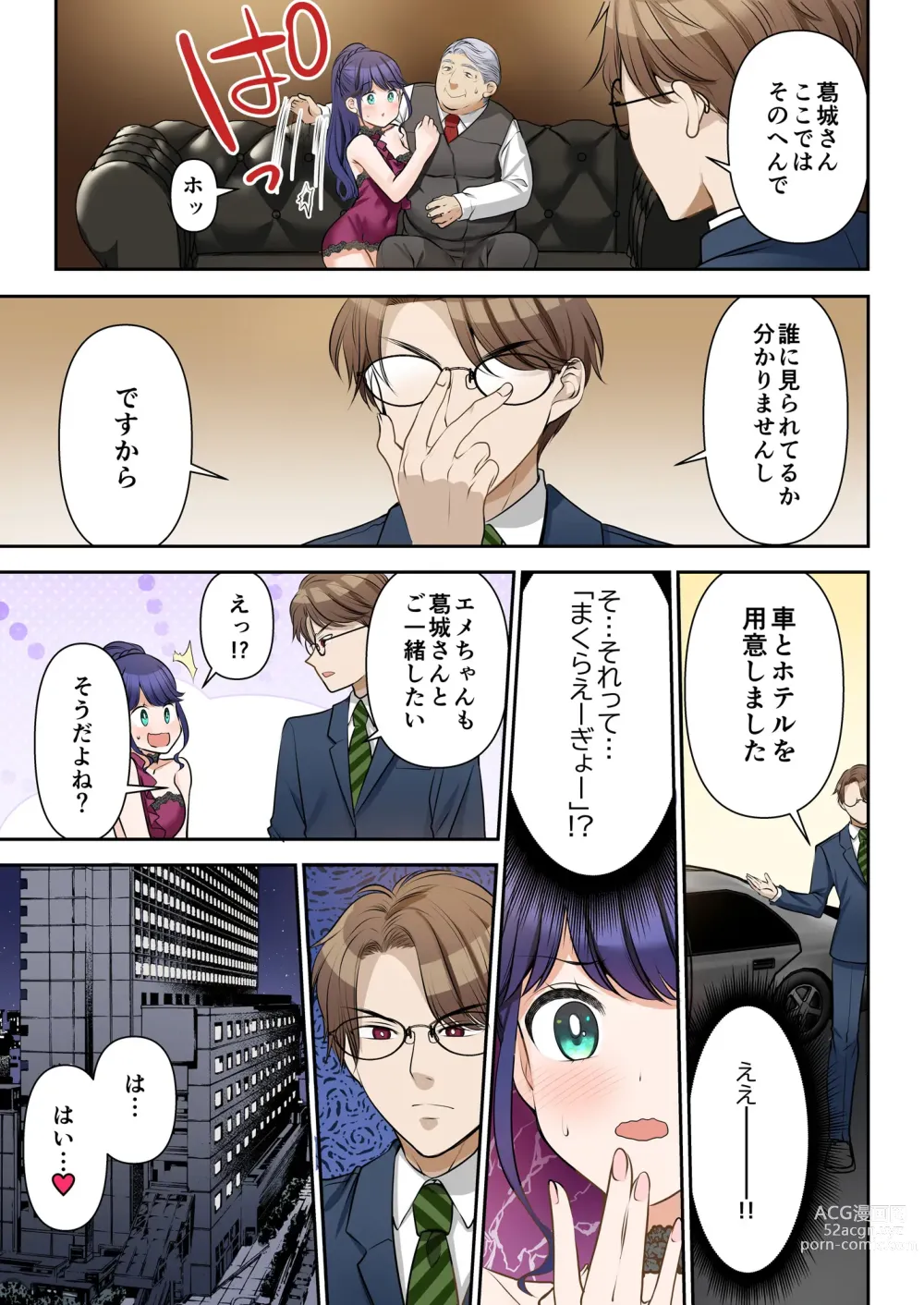 Page 12 of manga Life-changing contract president♂→sex secretary♀