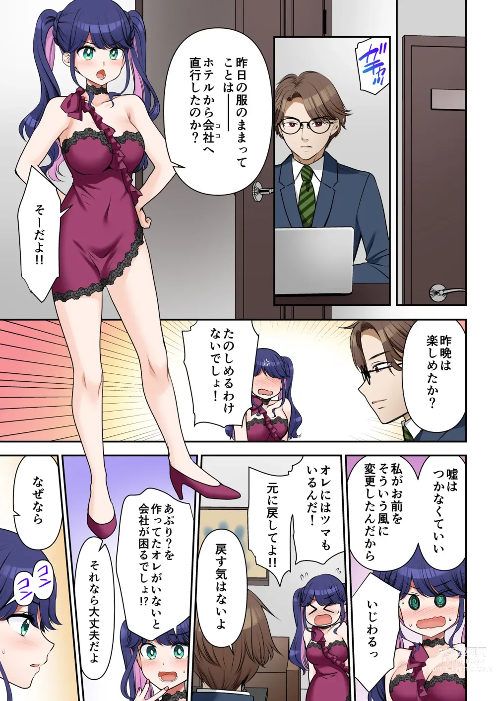 Page 20 of manga Life-changing contract president♂→sex secretary♀