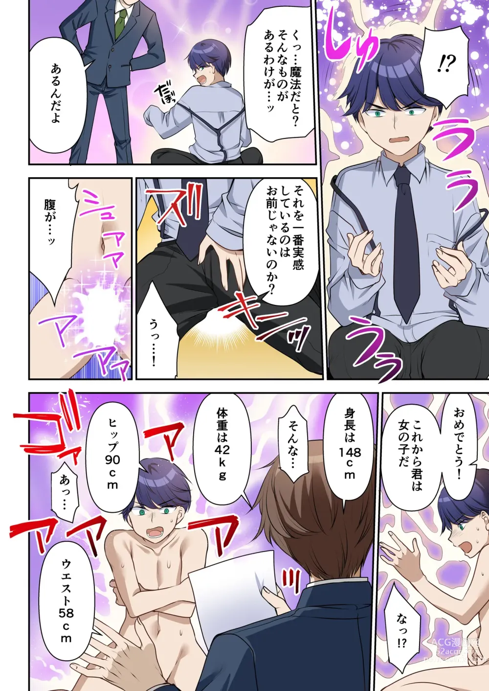 Page 5 of manga Life-changing contract president♂→sex secretary♀