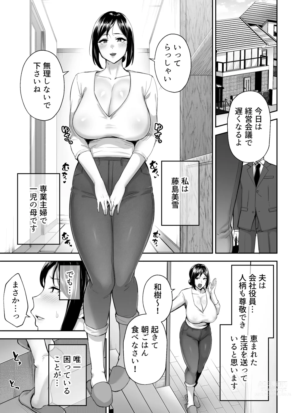 Page 2 of doujinshi The most intimate and erotic female Miyuki - Im a mother, but I'm having trouble with my monkey son