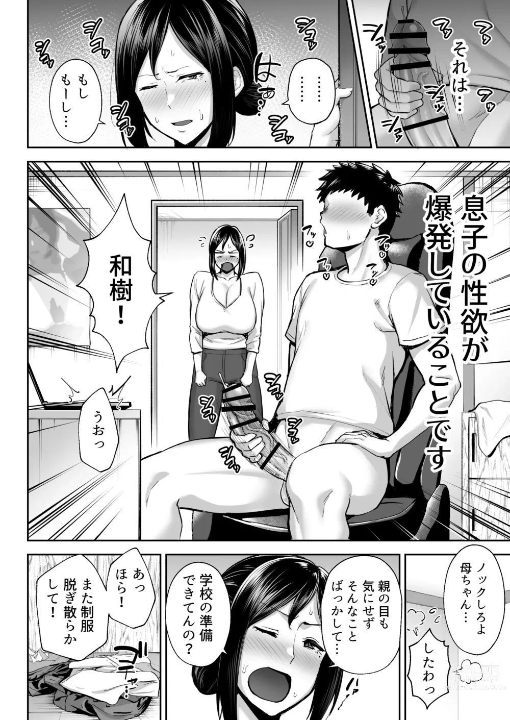 Page 3 of doujinshi The most intimate and erotic female Miyuki - Im a mother, but I'm having trouble with my monkey son
