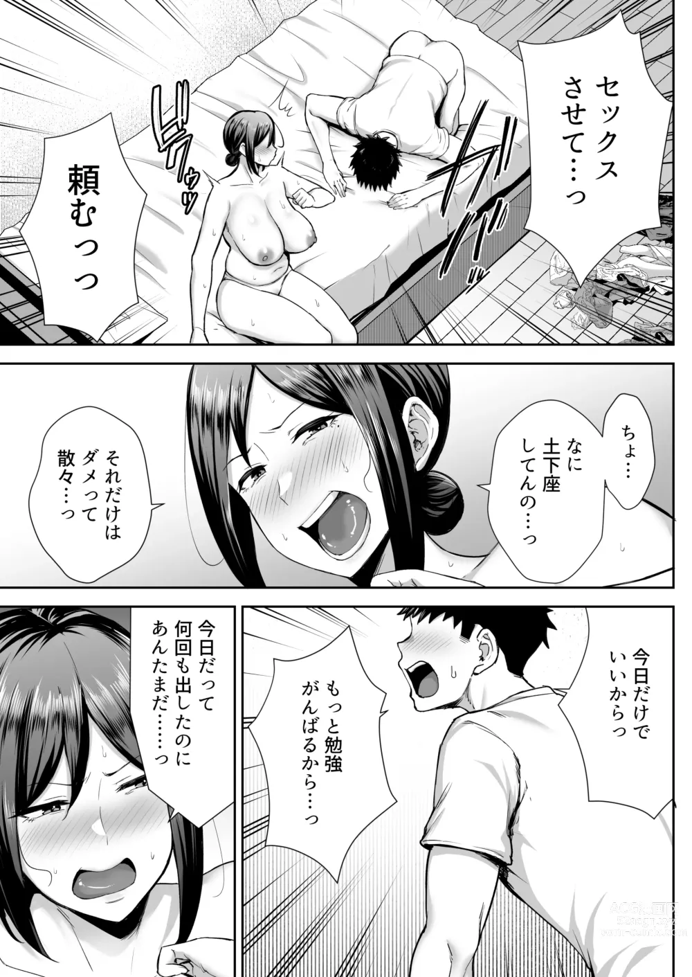 Page 26 of doujinshi The most intimate and erotic female Miyuki - Im a mother, but I'm having trouble with my monkey son