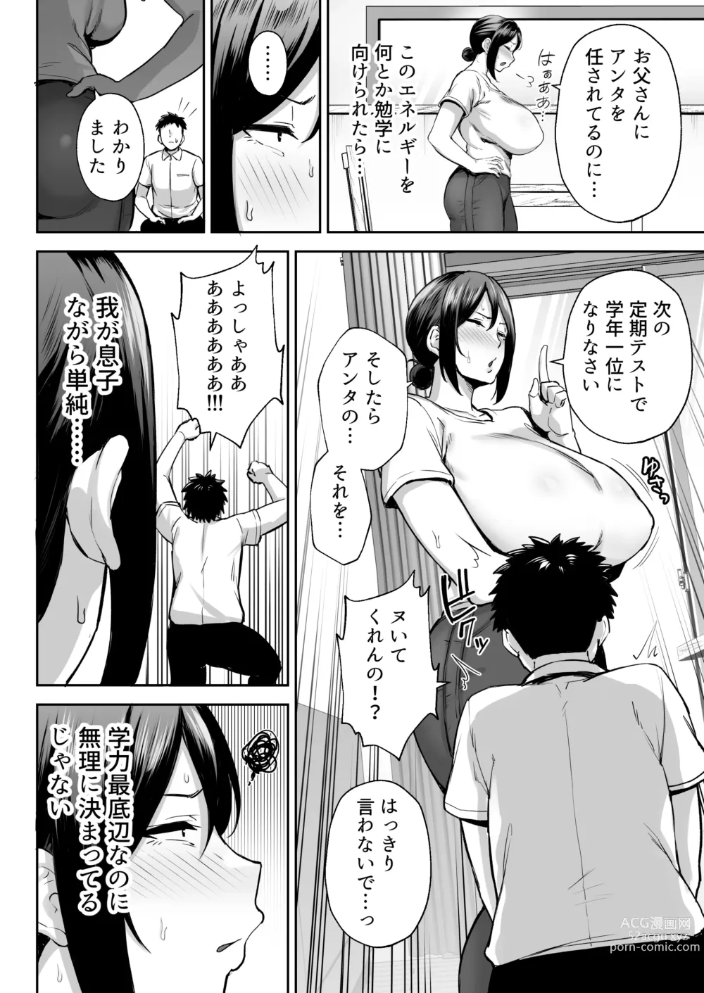 Page 7 of doujinshi The most intimate and erotic female Miyuki - Im a mother, but I'm having trouble with my monkey son