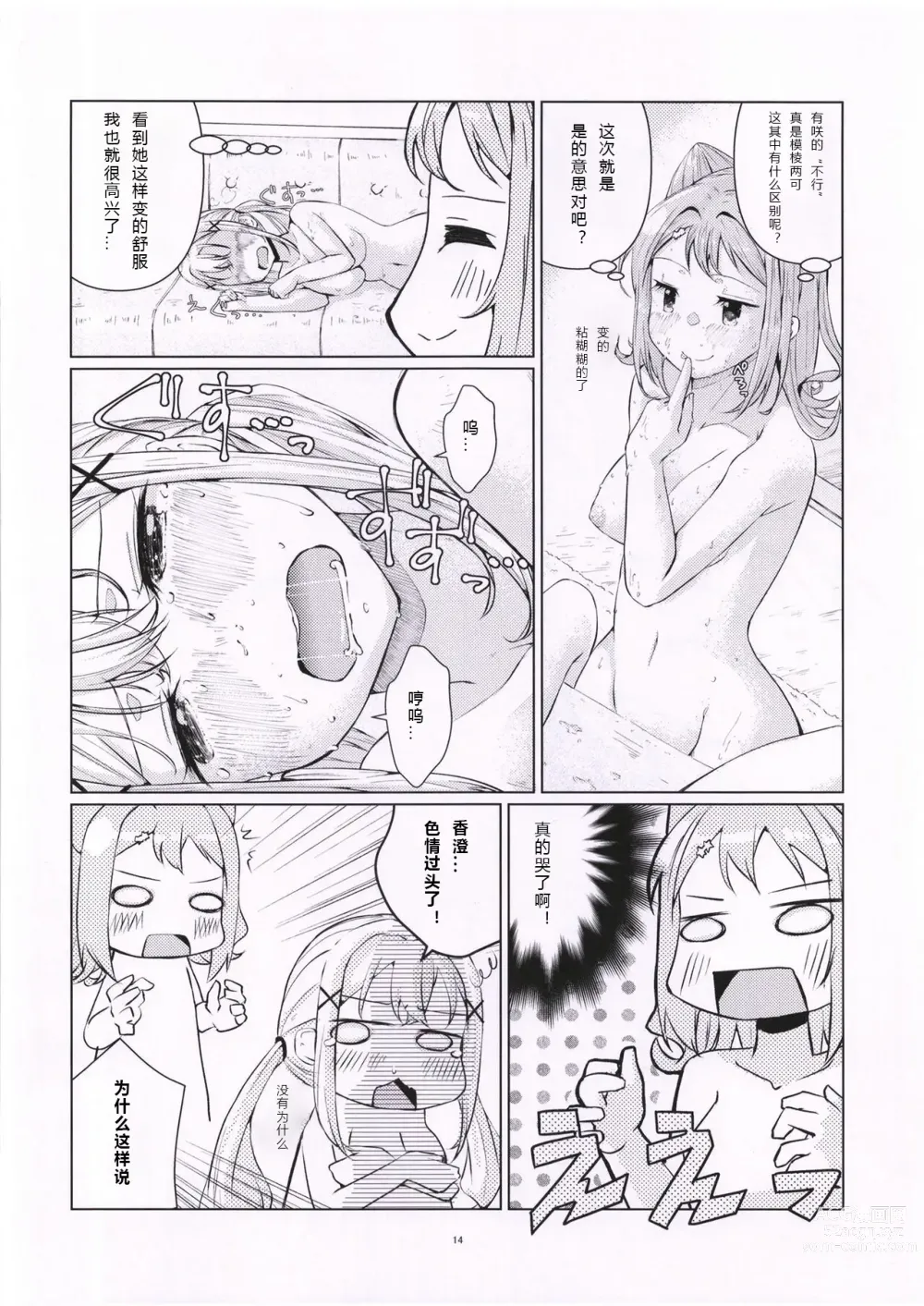 Page 16 of doujinshi 我见到的第一颗星