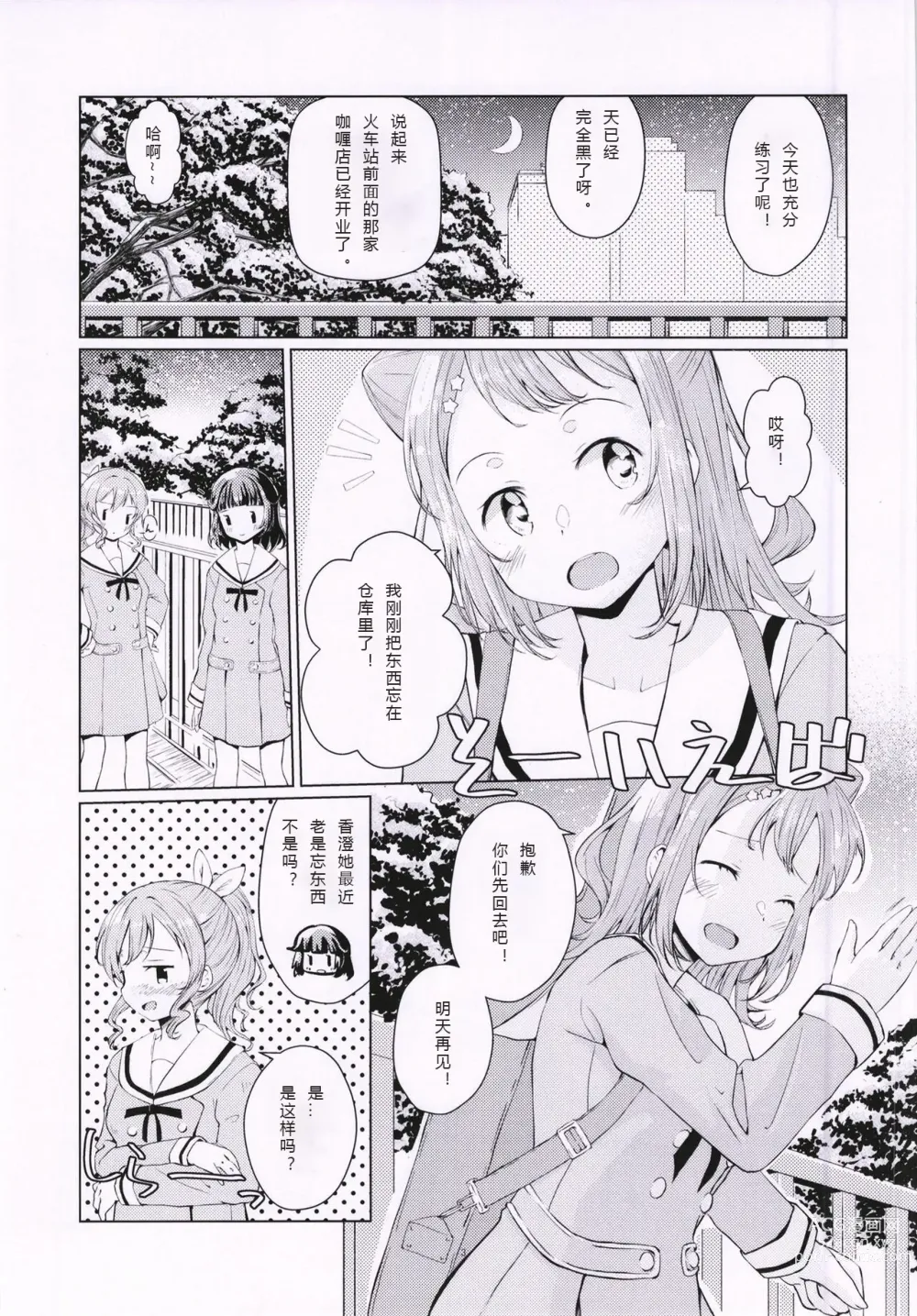 Page 4 of doujinshi 我见到的第一颗星