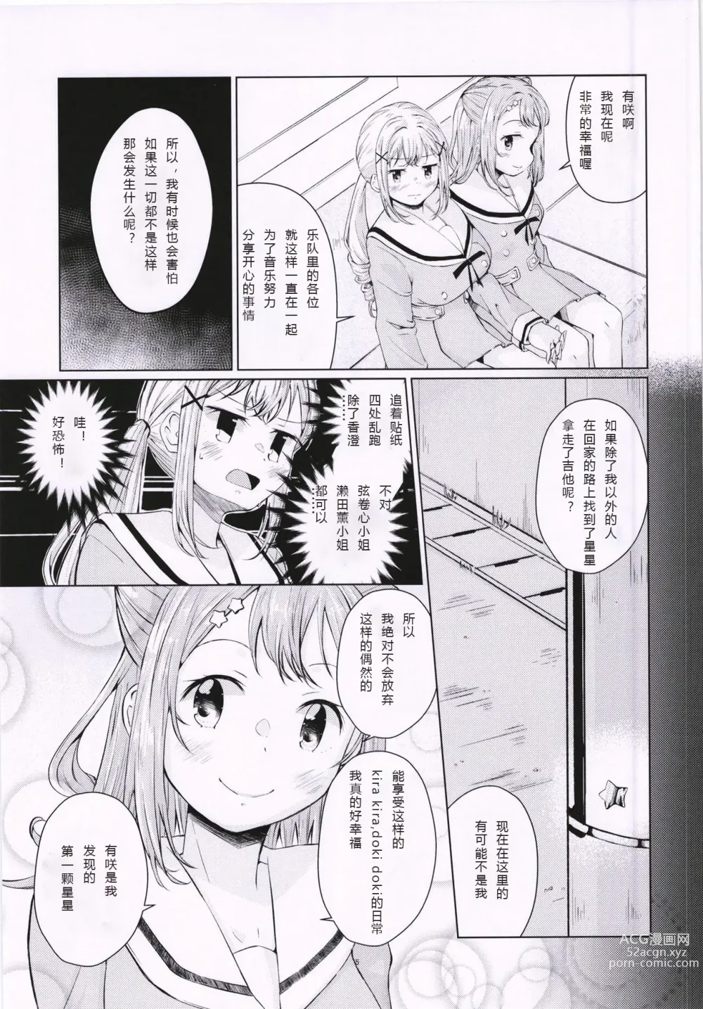Page 6 of doujinshi 我见到的第一颗星