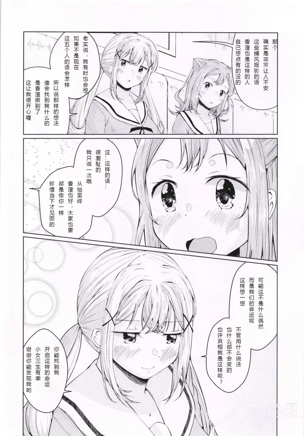 Page 7 of doujinshi 我见到的第一颗星
