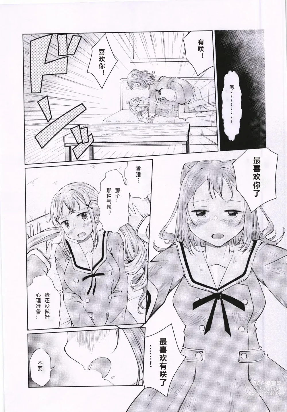 Page 8 of doujinshi 我见到的第一颗星