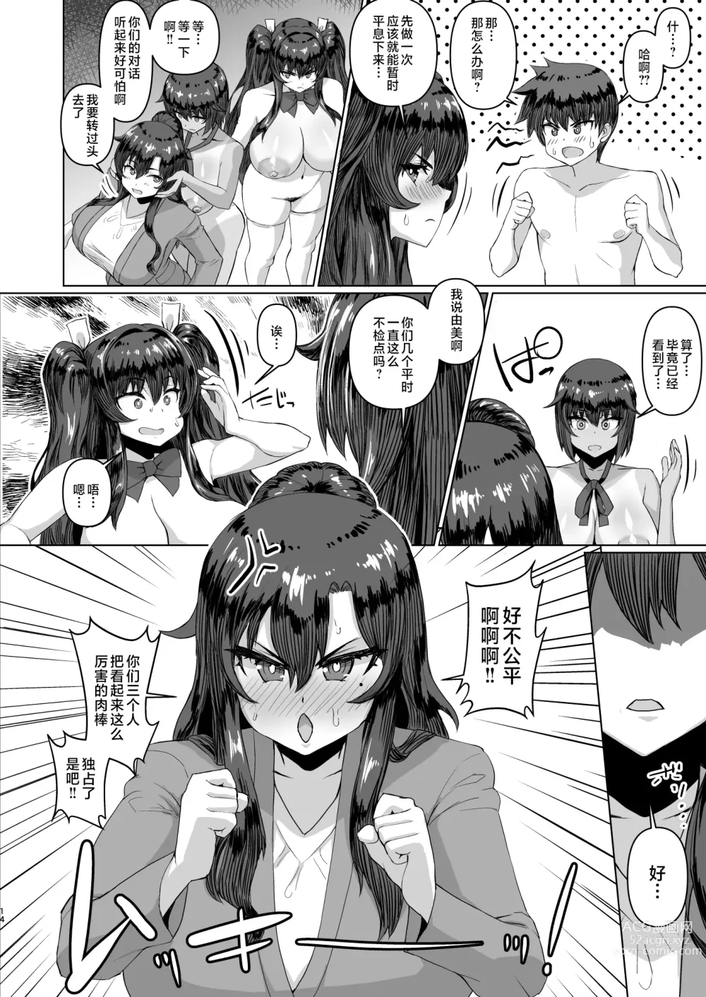 Page 14 of doujinshi When my big dick became big, my big breasted childhood friend and her big breasted friends became horny and became a harem! ! 2+mother