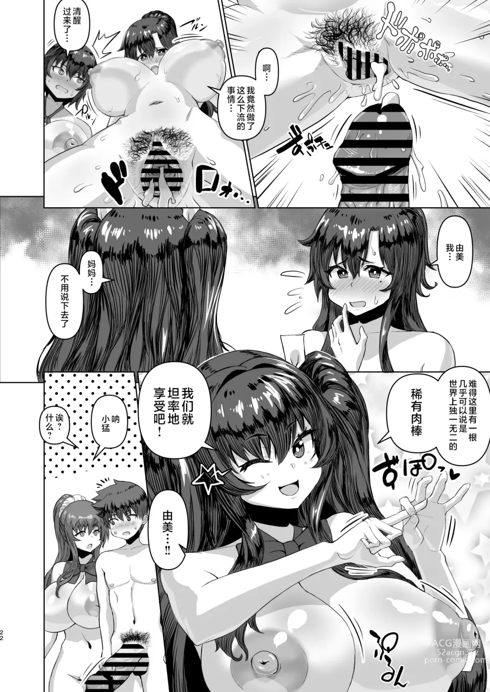 Page 22 of doujinshi When my big dick became big, my big breasted childhood friend and her big breasted friends became horny and became a harem! ! 2+mother