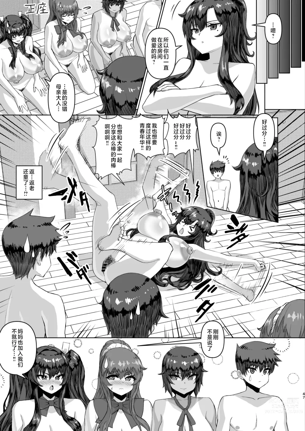 Page 47 of doujinshi When my big dick became big, my big breasted childhood friend and her big breasted friends became horny and became a harem! ! 2+mother