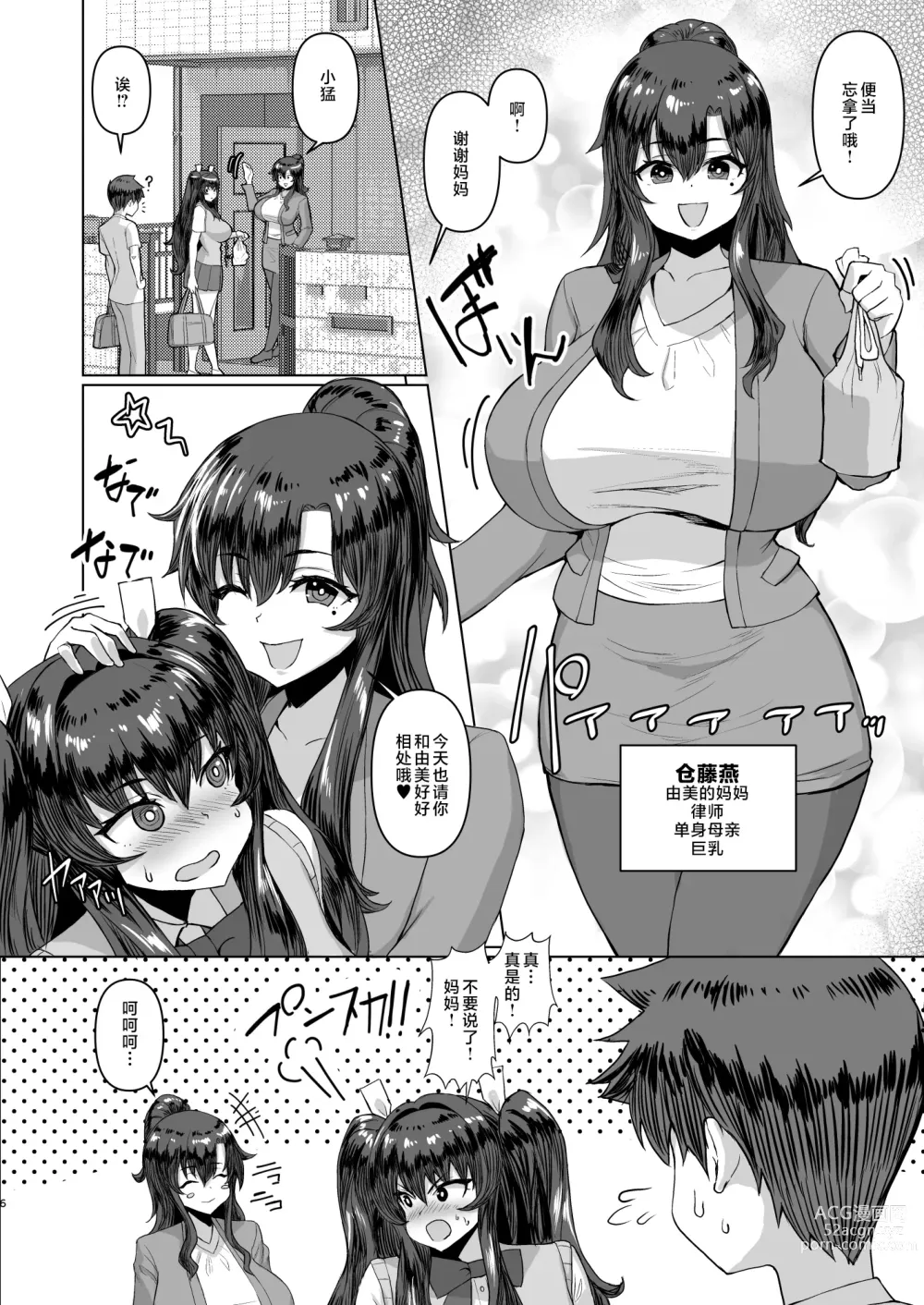 Page 6 of doujinshi When my big dick became big, my big breasted childhood friend and her big breasted friends became horny and became a harem! ! 2+mother