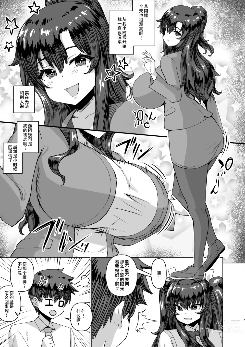 Page 7 of doujinshi When my big dick became big, my big breasted childhood friend and her big breasted friends became horny and became a harem! ! 2+mother