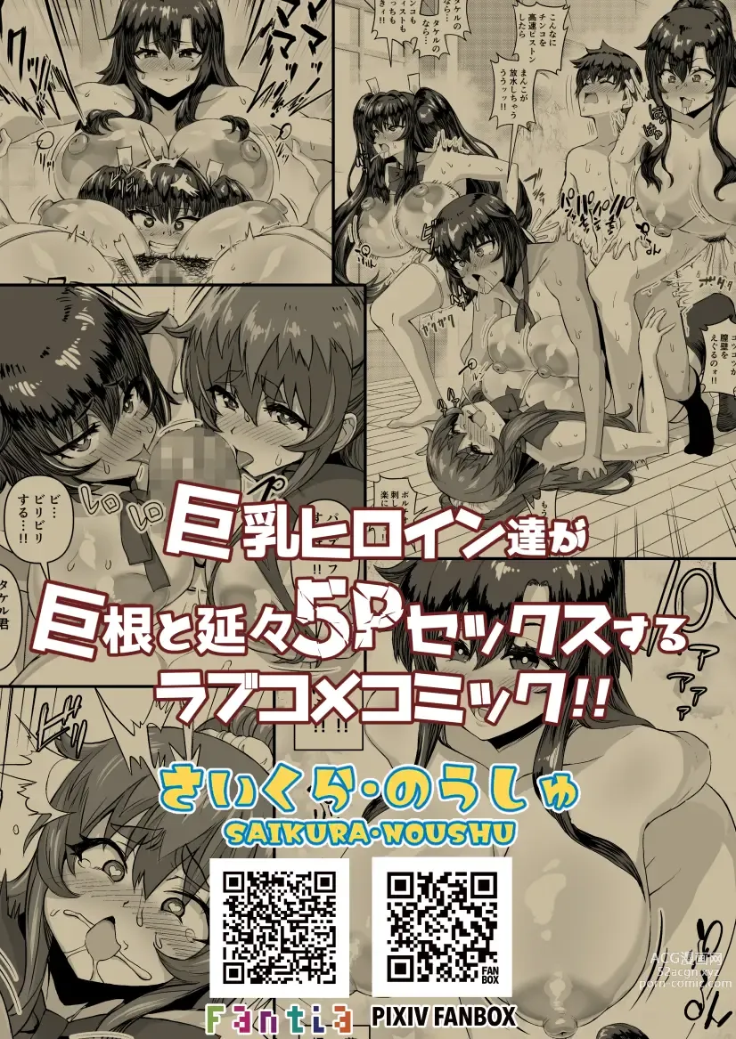 Page 68 of doujinshi When my big dick became big, my big breasted childhood friend and her big breasted friends became horny and became a harem! ! 2+mother