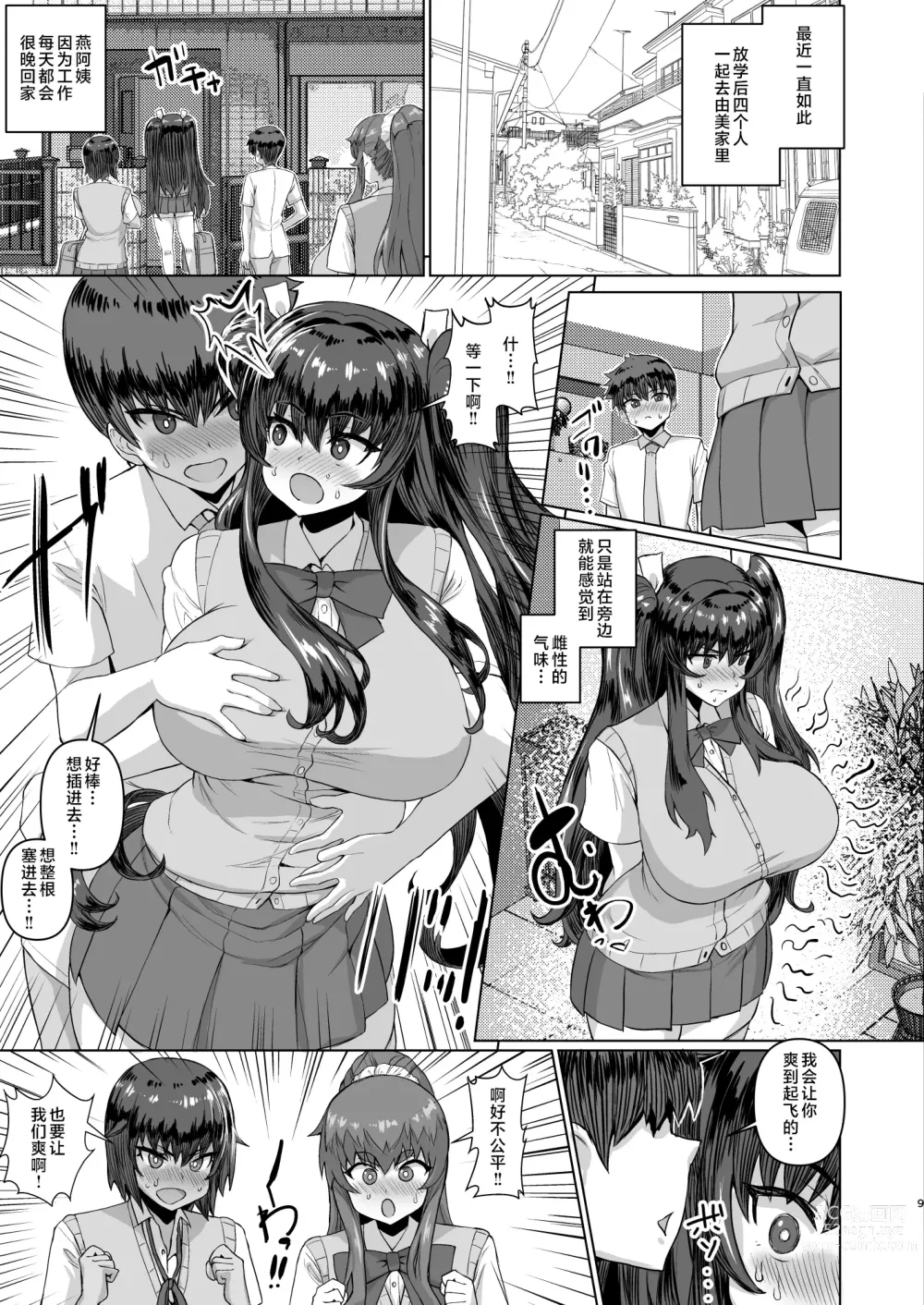 Page 9 of doujinshi When my big dick became big, my big breasted childhood friend and her big breasted friends became horny and became a harem! ! 2+mother