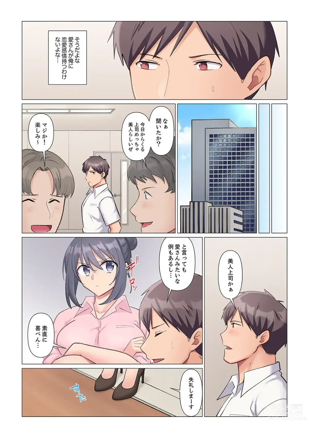 Page 114 of manga 隙なし女上司、挿れられ中。～意地でも絶頂を認めない耐久SEX 1-8