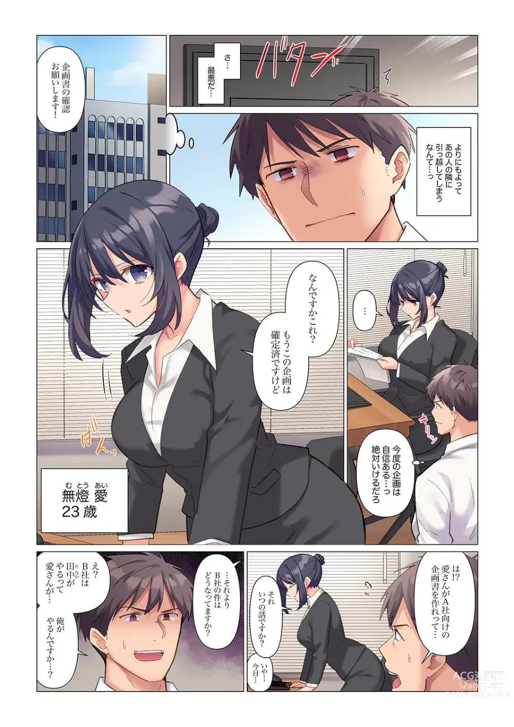 Page 4 of manga 隙なし女上司、挿れられ中。～意地でも絶頂を認めない耐久SEX 1-8