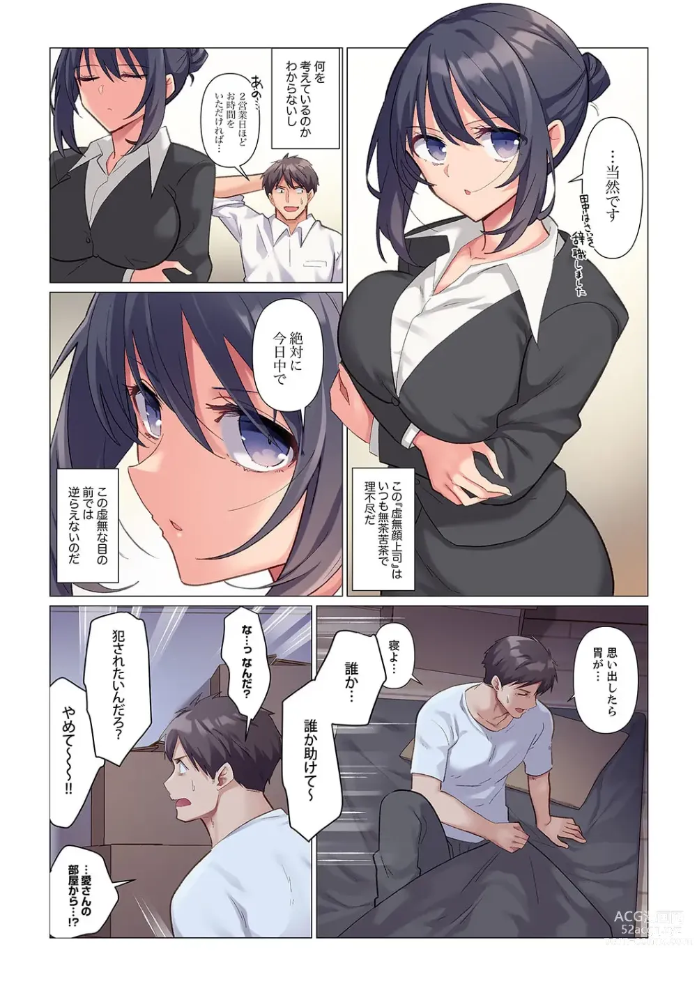 Page 5 of manga 隙なし女上司、挿れられ中。～意地でも絶頂を認めない耐久SEX 1-8