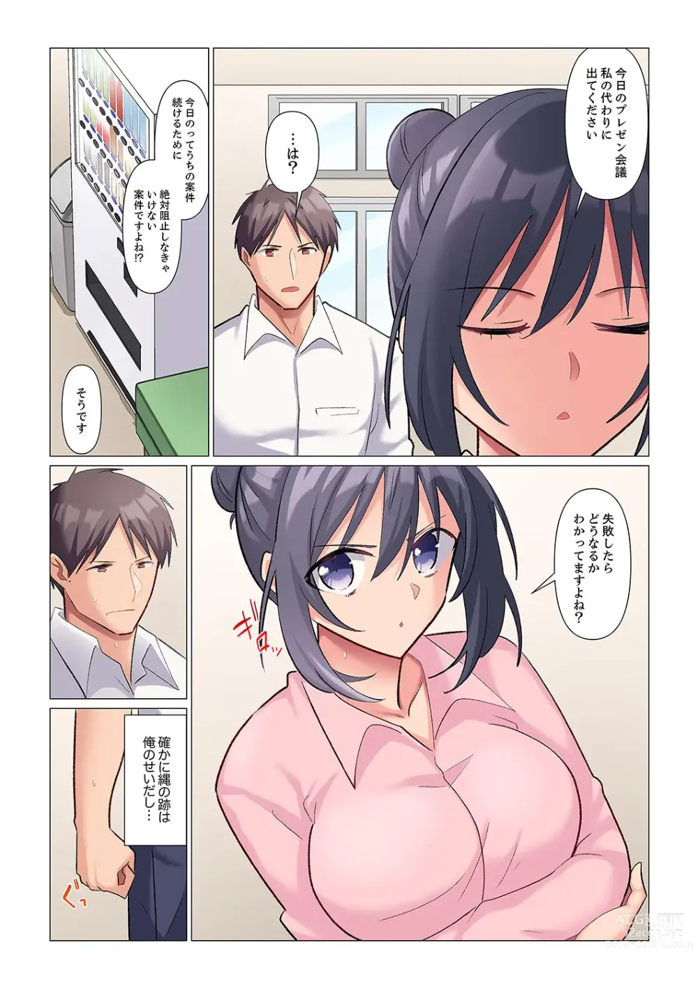 Page 84 of manga 隙なし女上司、挿れられ中。～意地でも絶頂を認めない耐久SEX 1-8