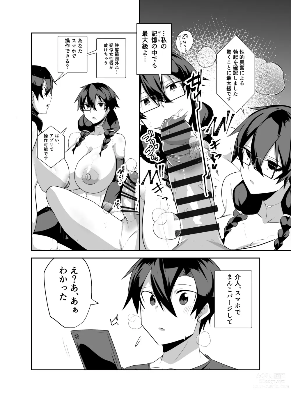 Page 18 of doujinshi Android no Osananajimi Tachi to Chitsu Onahoecchi Suru Hanashi