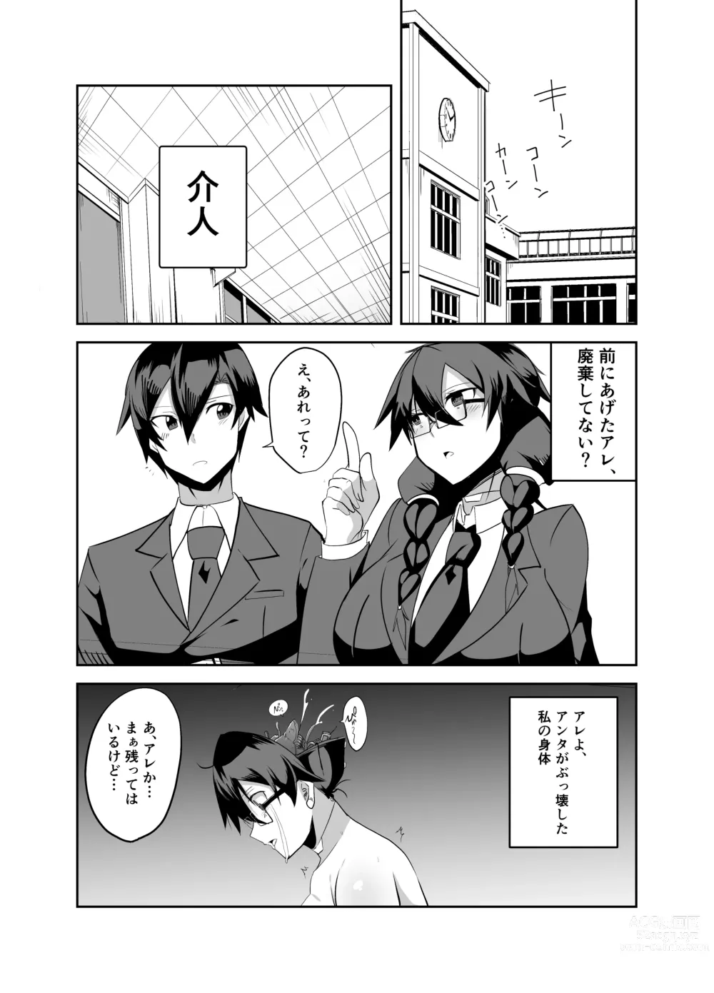 Page 4 of doujinshi Android no Osananajimi Tachi to Chitsu Onahoecchi Suru Hanashi